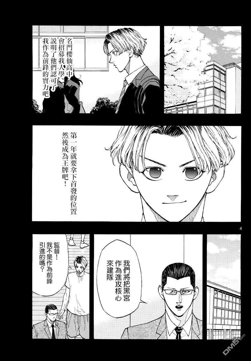 篮球梦Switch56话 白与黑