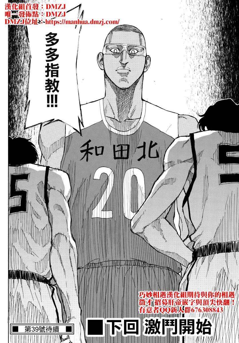 篮球梦Switch66话 真是无趣啊