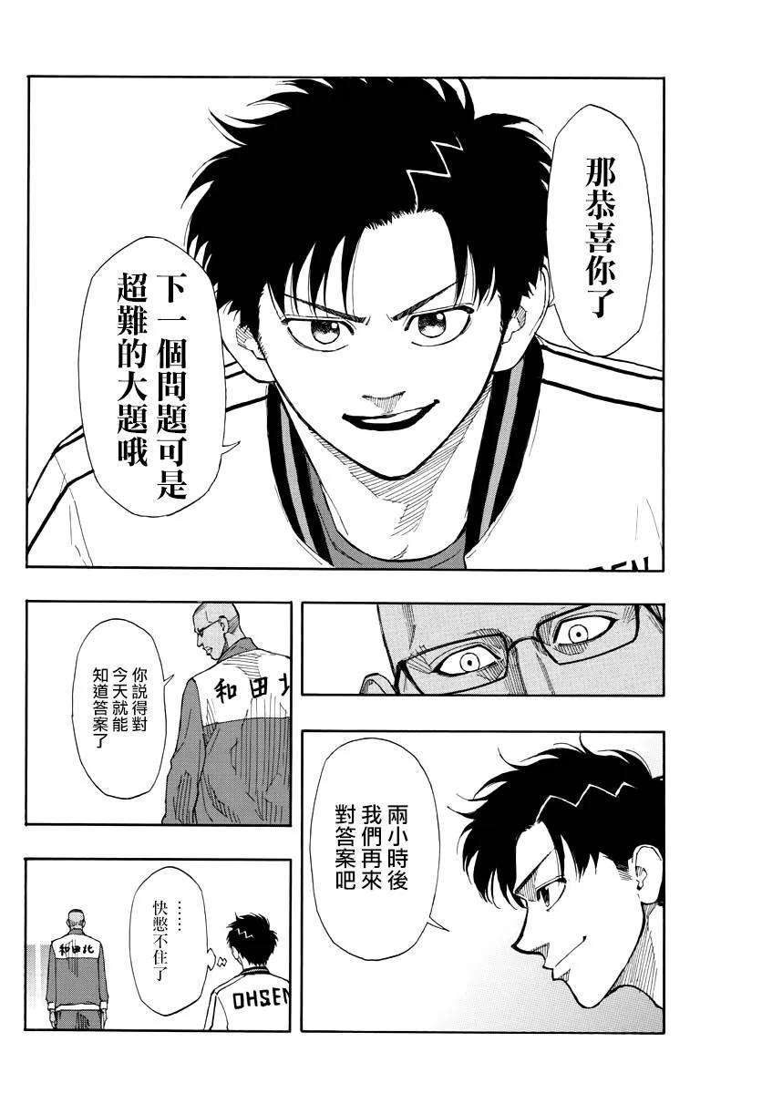 篮球梦Switch66话 真是无趣啊