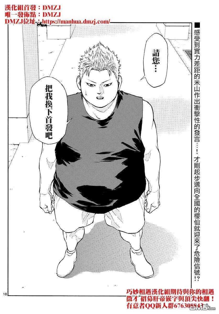 篮球梦Switch72话 超凡的身体能力