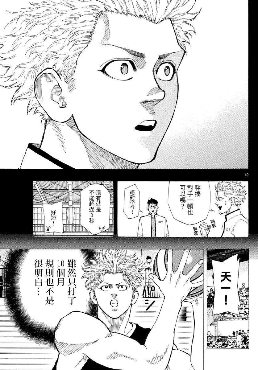 篮球梦Switch75话 弱肉强食