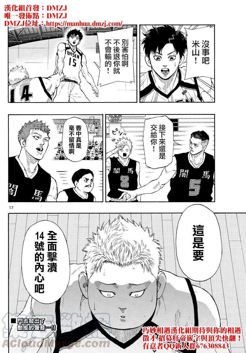 篮球梦Switch75话 弱肉强食