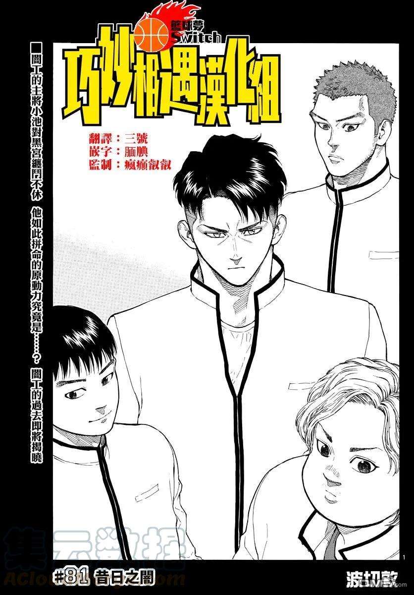 篮球梦Switch81话 暗日之间