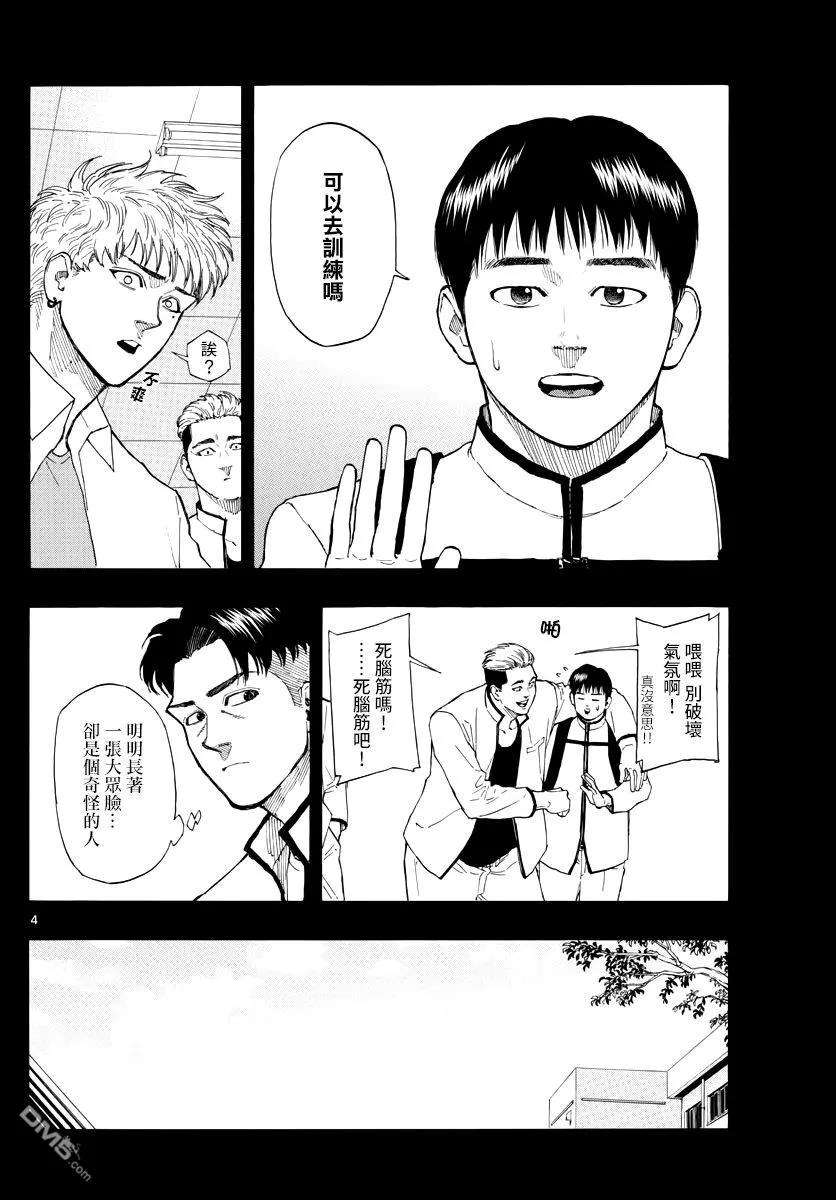 篮球梦Switch81话 暗日之间