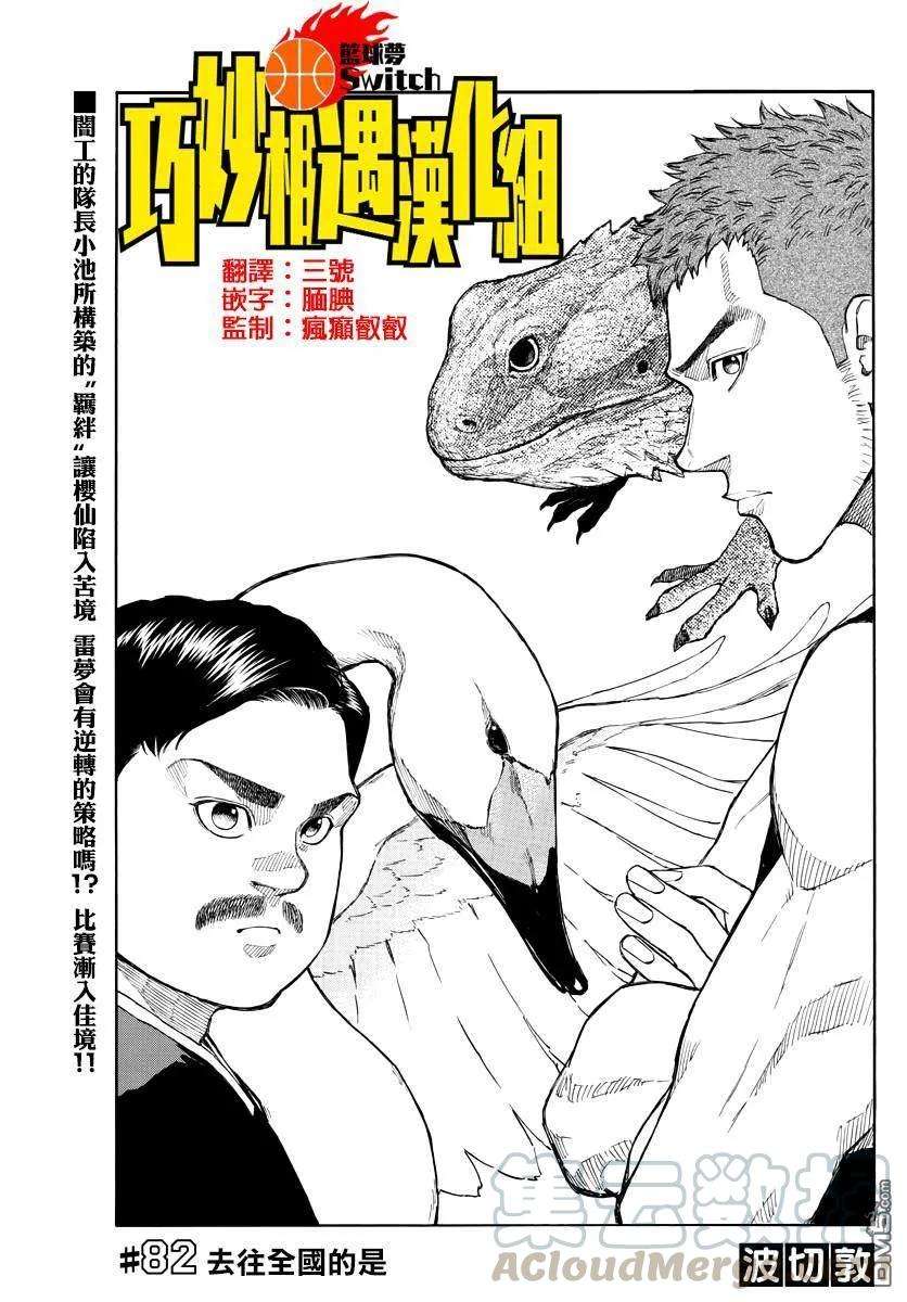 篮球梦Switch82话 去往全国的是