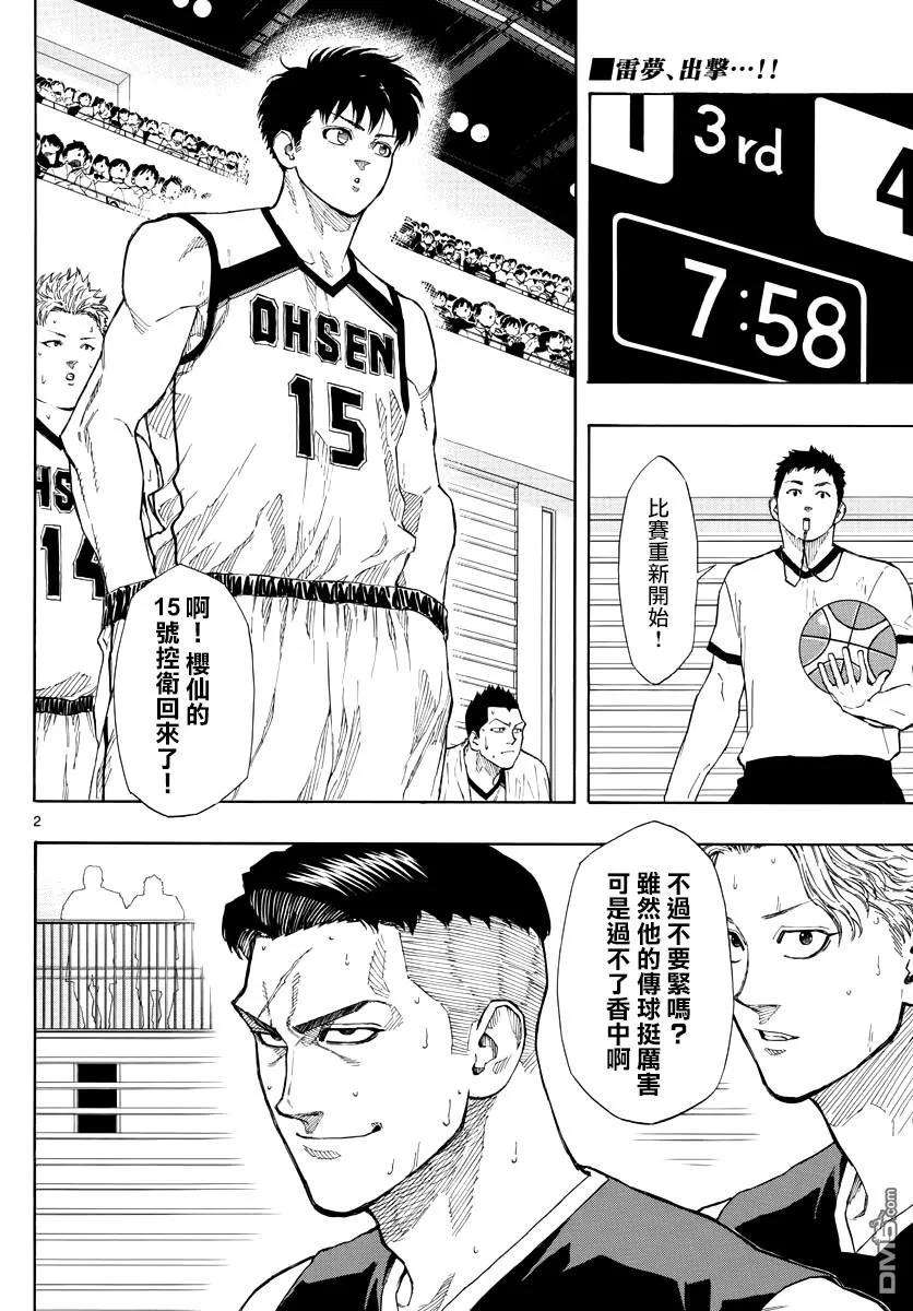 篮球梦Switch83话 所谓pick