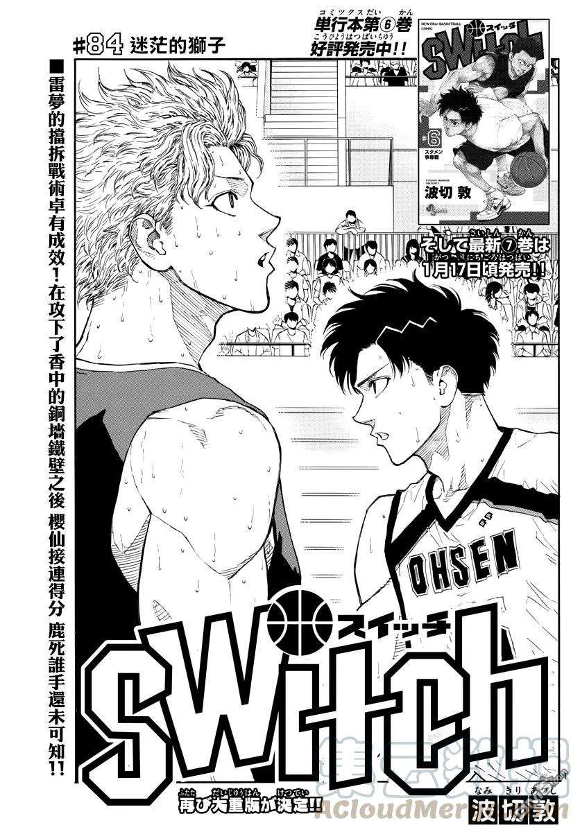 篮球梦Switch84话 迷茫的狮子