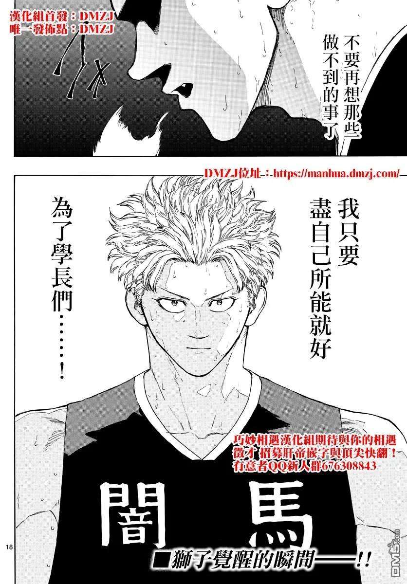 篮球梦Switch84话 迷茫的狮子