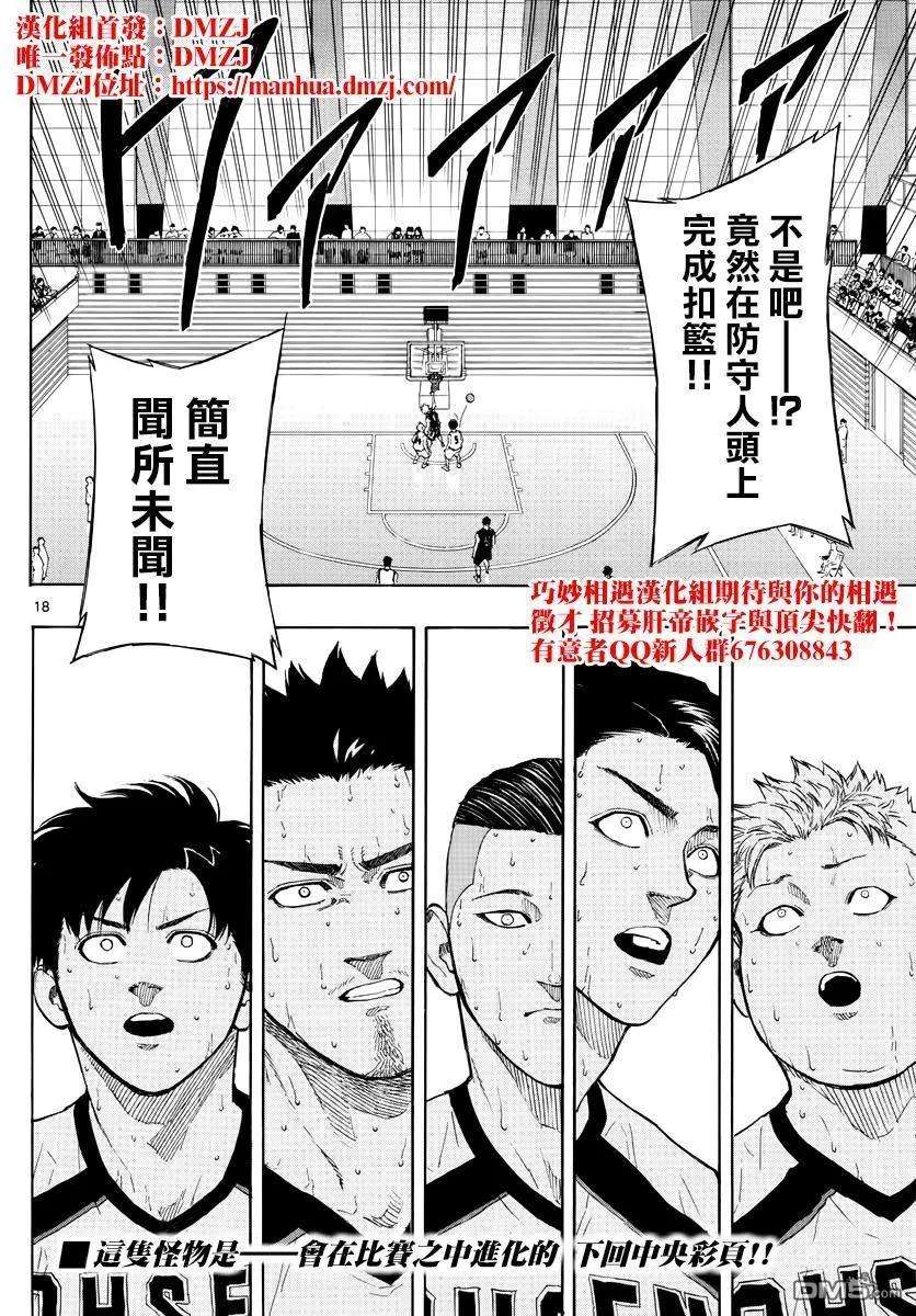 篮球梦Switch85话 狮子奋迅