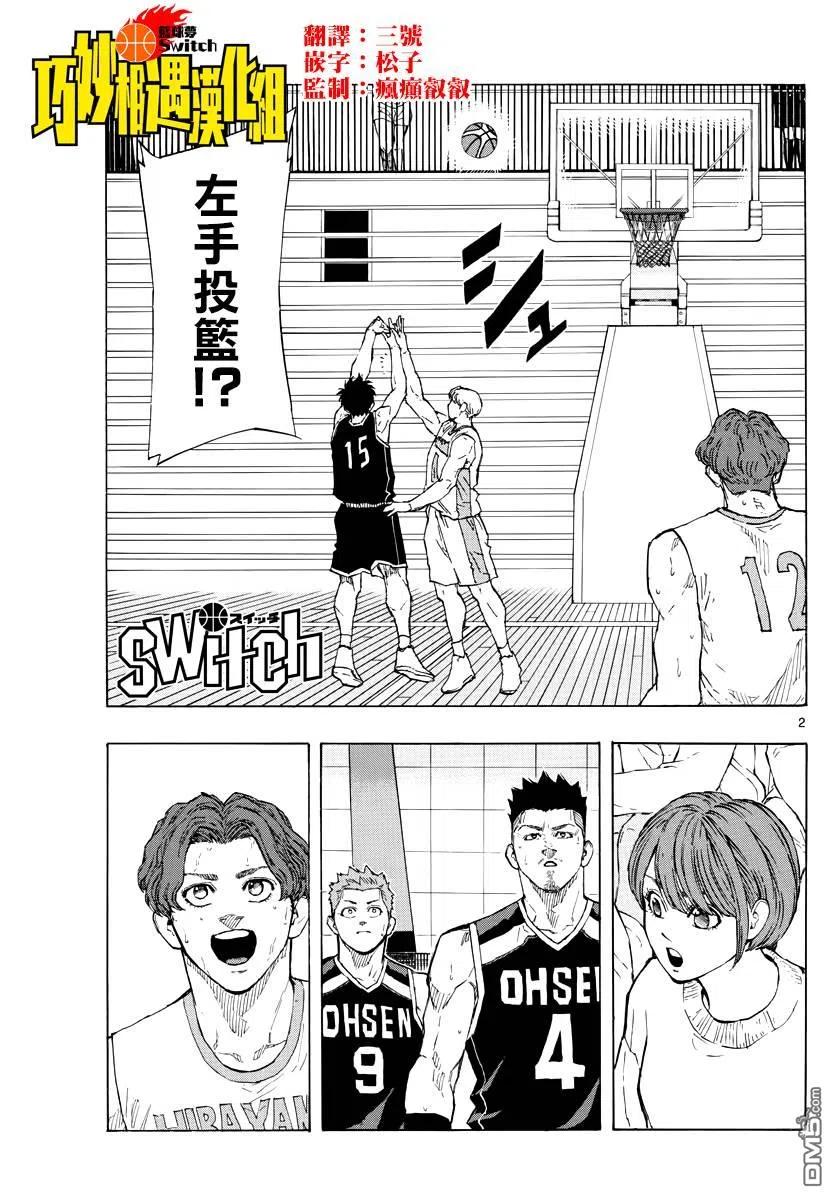 篮球梦Switch107话 利他X利己