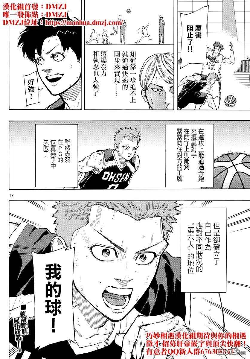 篮球梦Switch107话 利他X利己