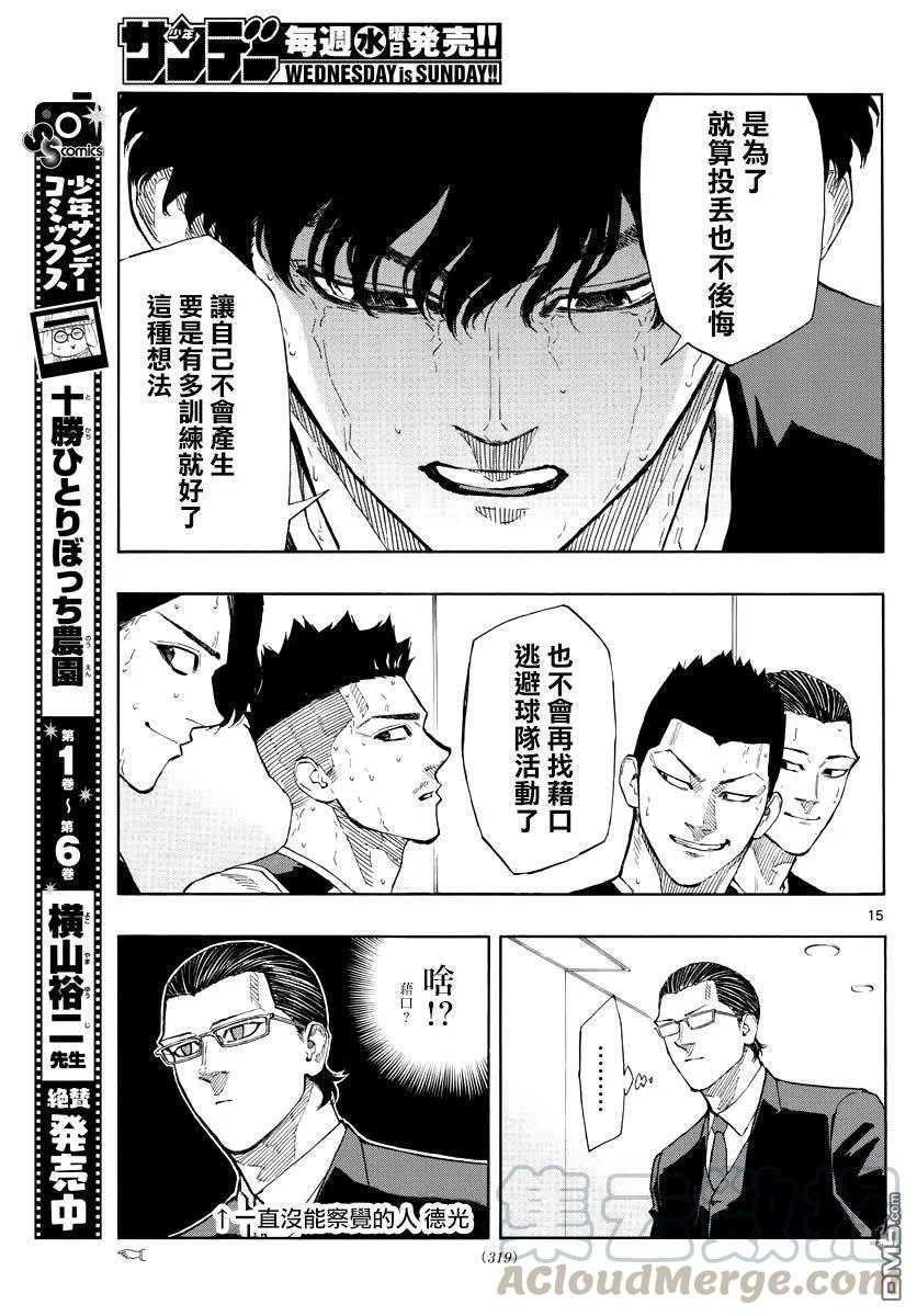 篮球梦Switch114话 感情的交错