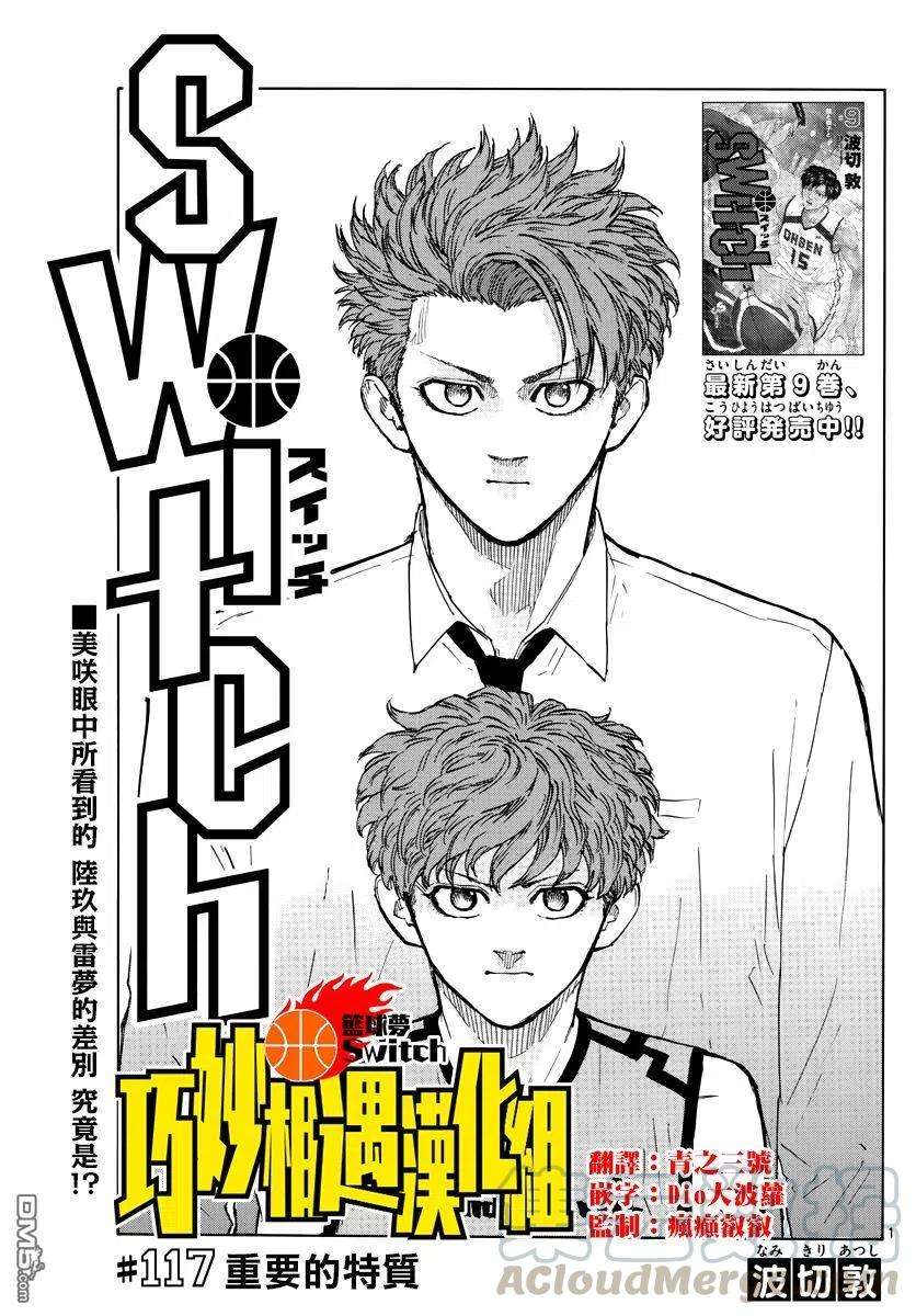 篮球梦Switch117话
