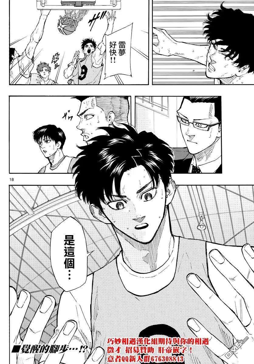 篮球梦Switch117话