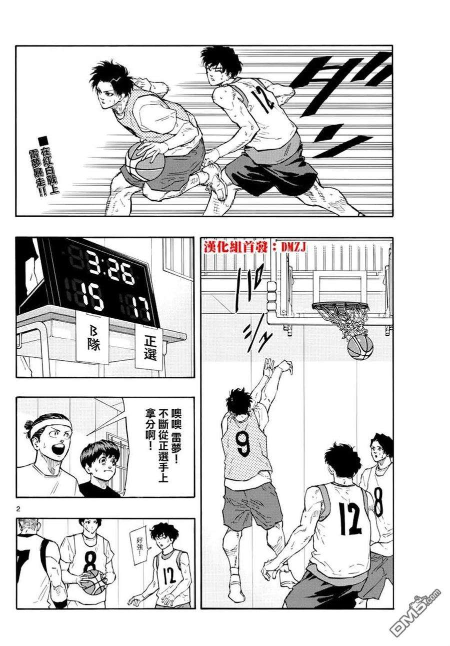 篮球梦Switch118话 dope