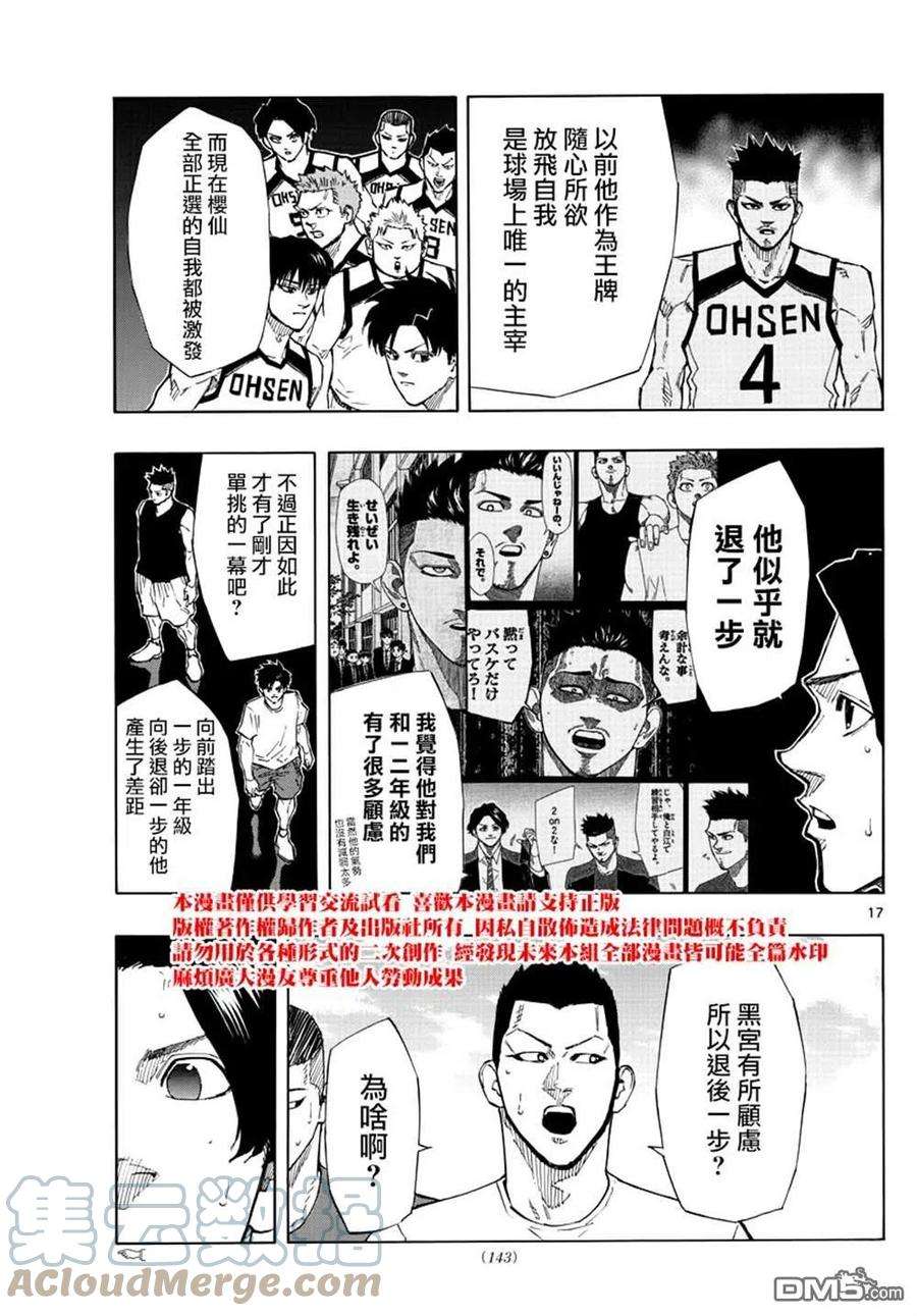 篮球梦Switch118话 dope