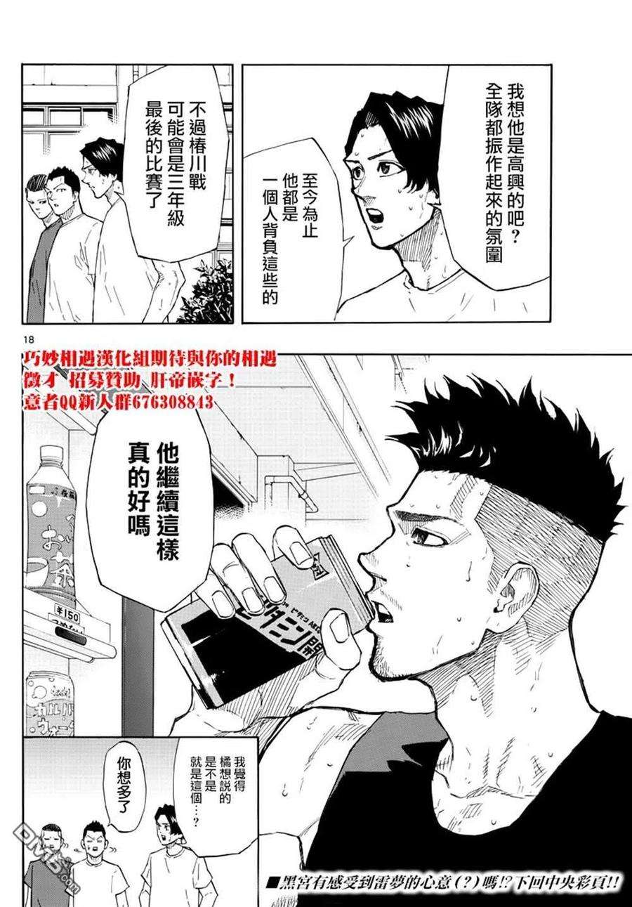 篮球梦Switch118话 dope