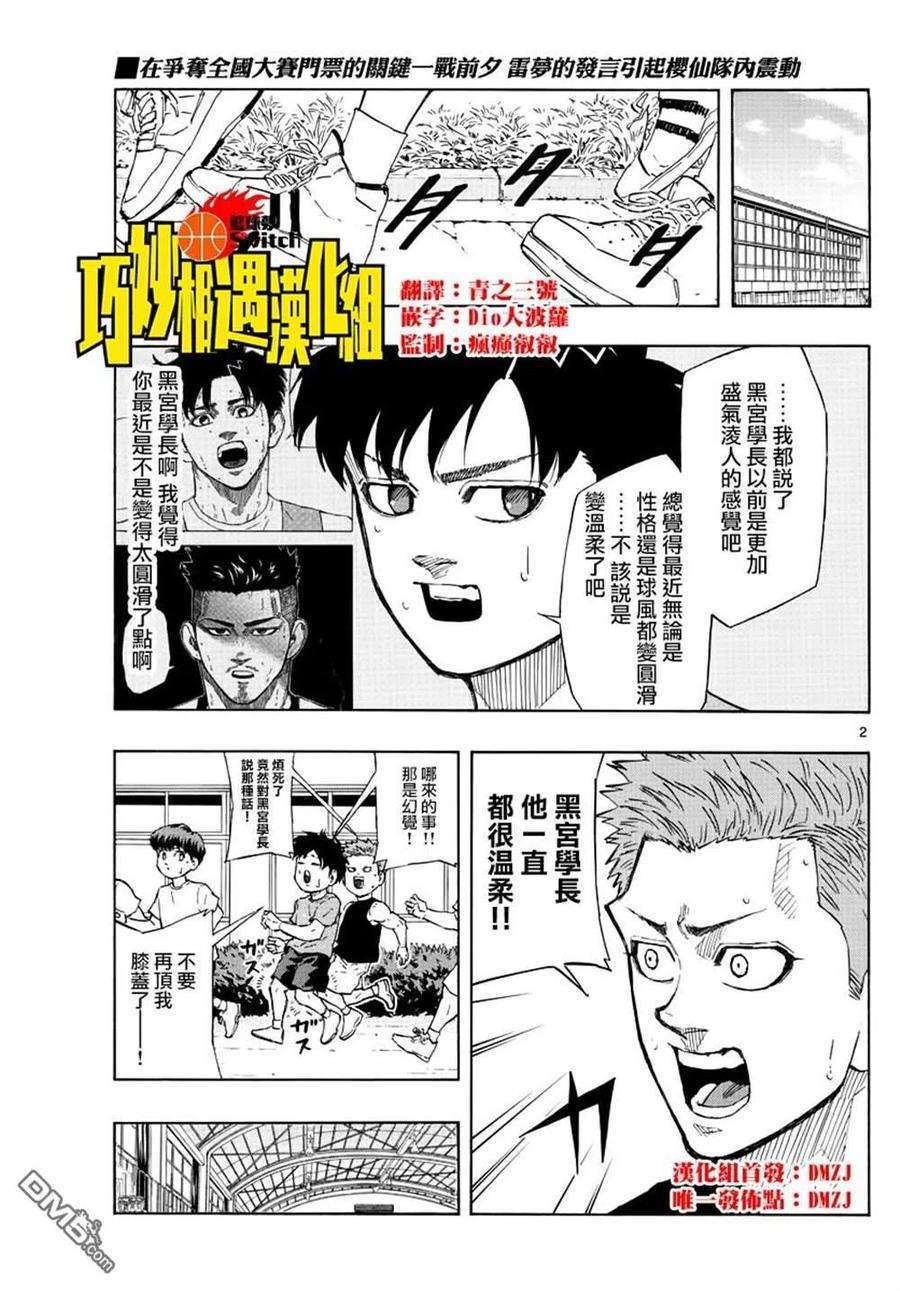 篮球梦Switch119话 最后的比赛