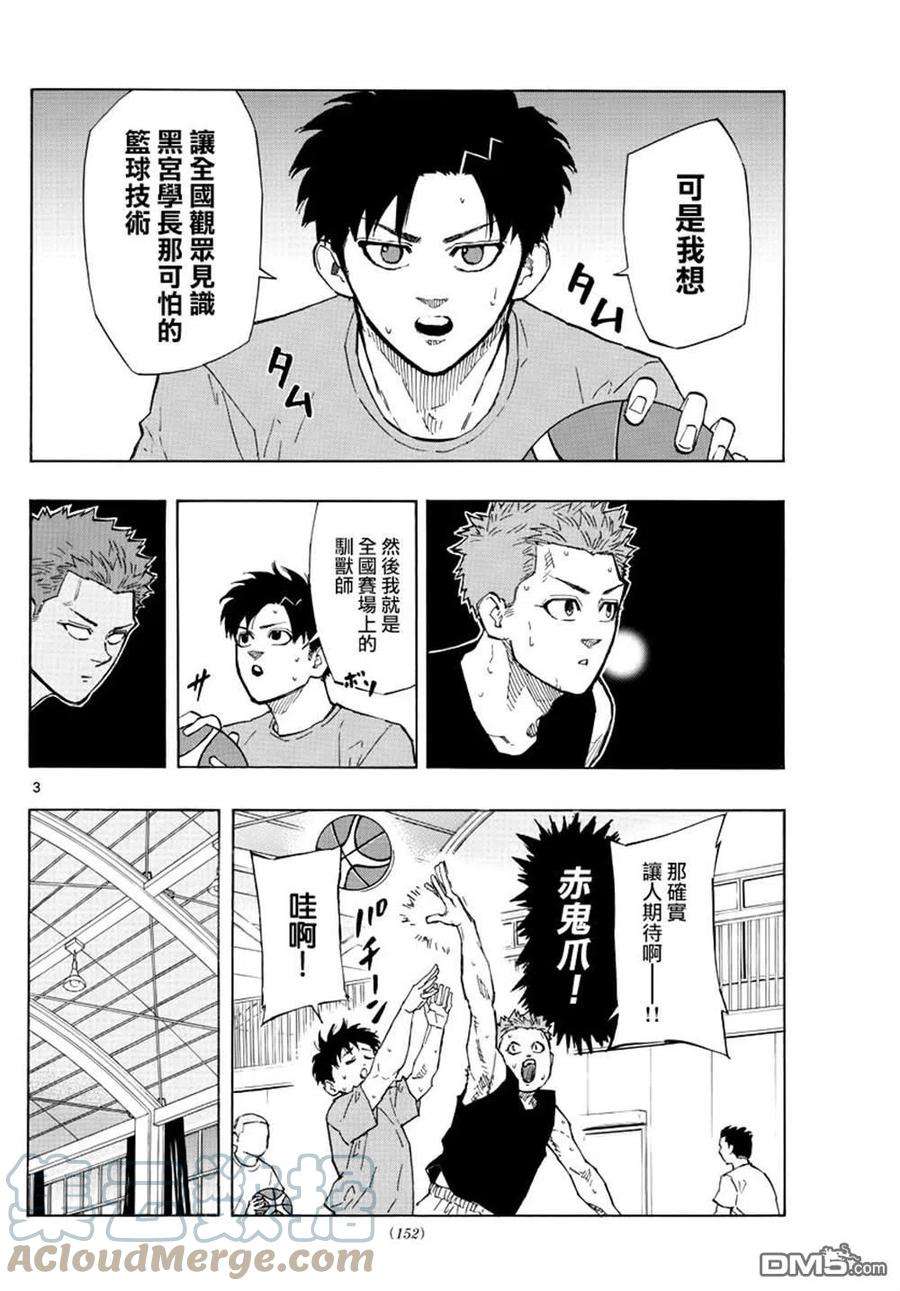 篮球梦Switch119话 最后的比赛