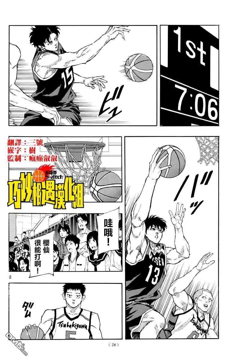 篮球梦Switch122话