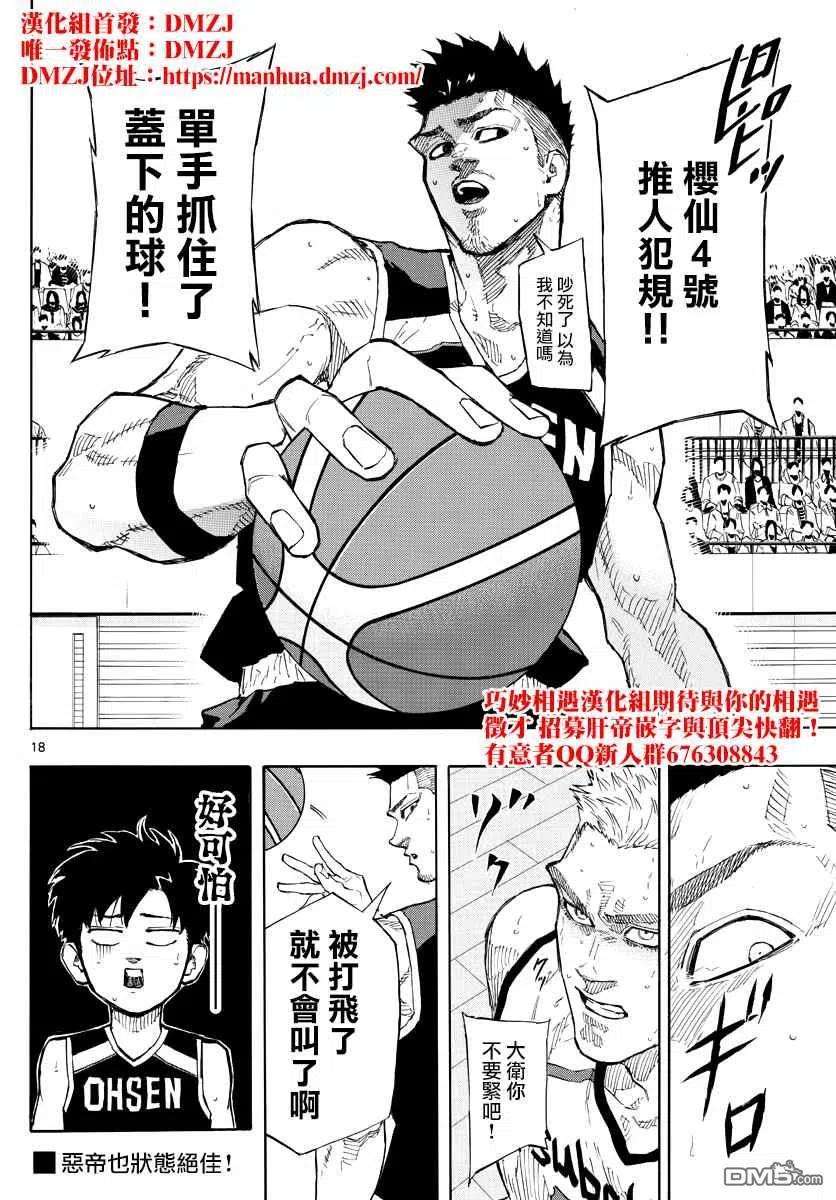 篮球梦Switch122话