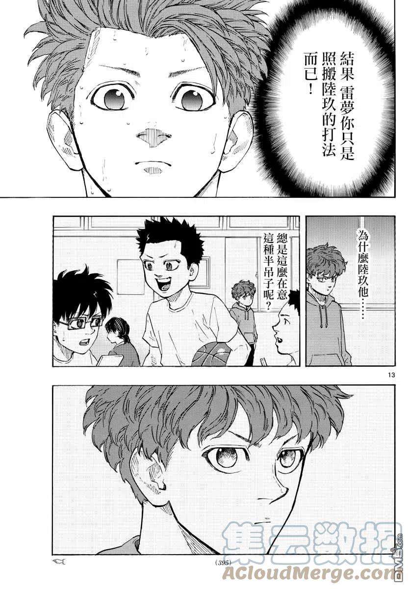 篮球梦Switch125话