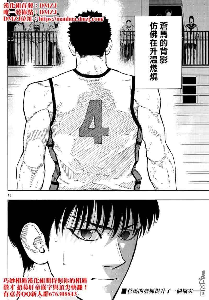 篮球梦Switch127话 哥哥的背影