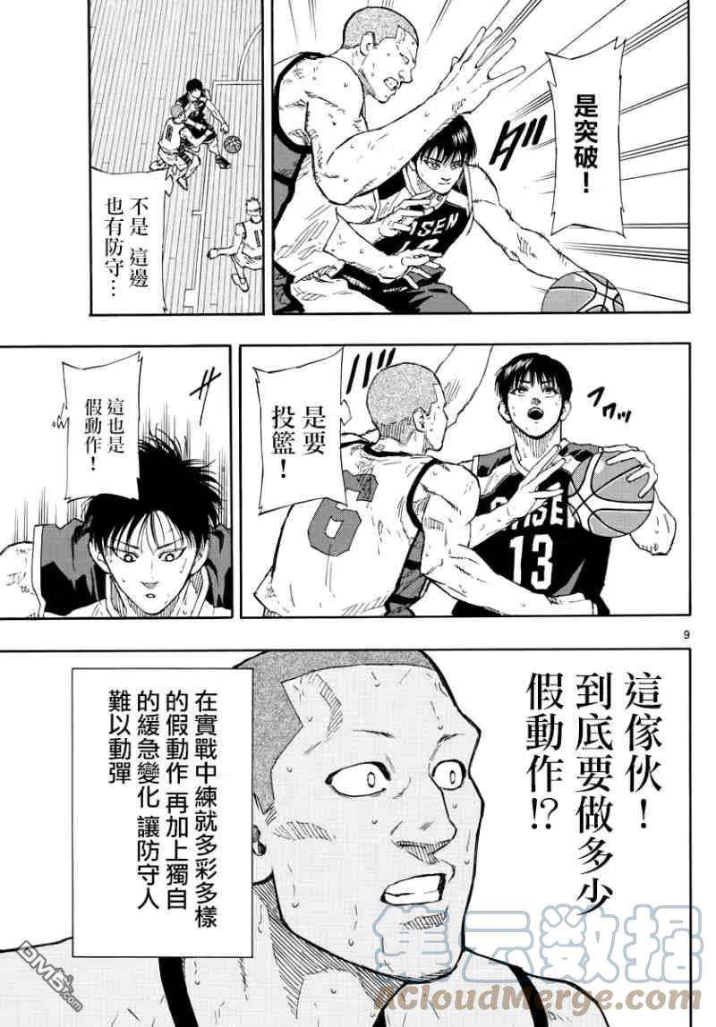 篮球梦Switch127话 哥哥的背影