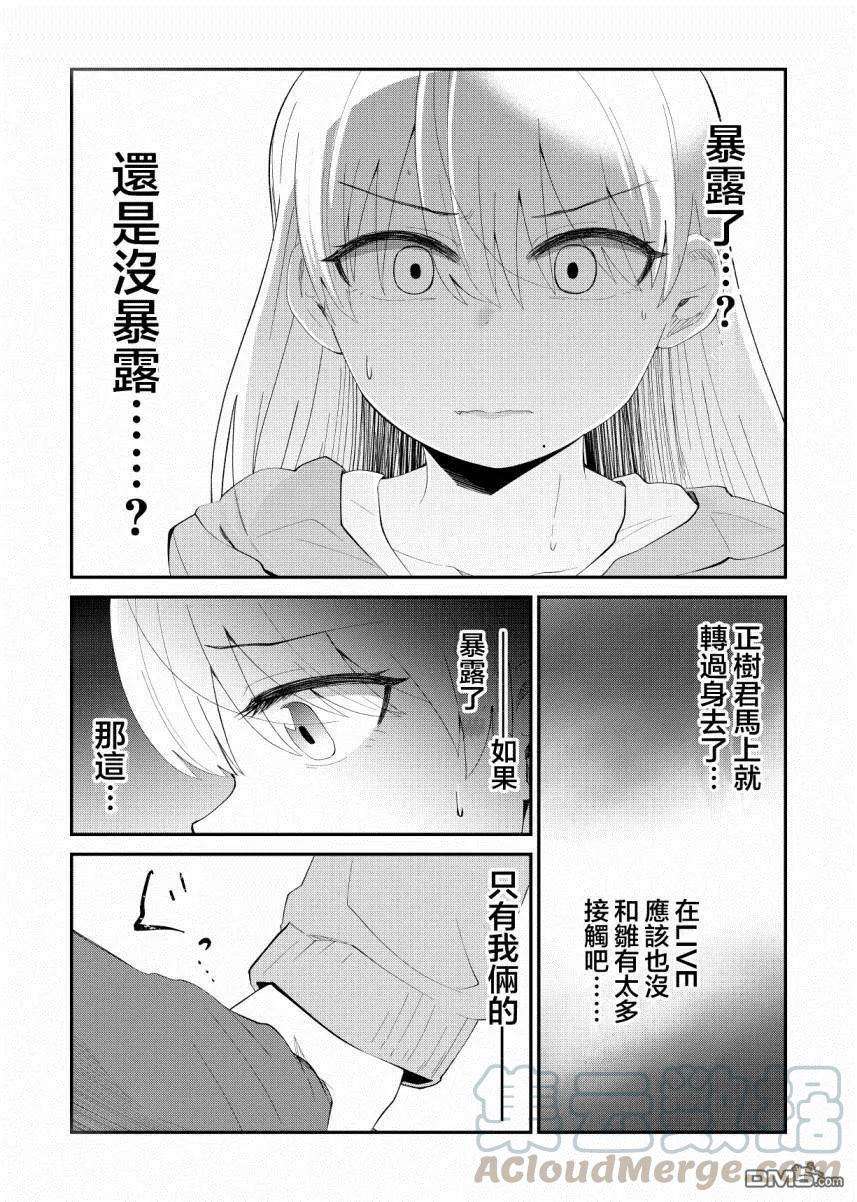 偶像与死宅的理想关系54话