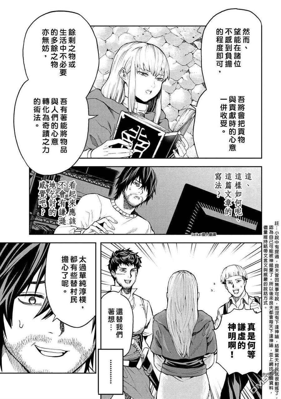 不觉得村庄建造游戏的npc也是活生生的人吗7.2话