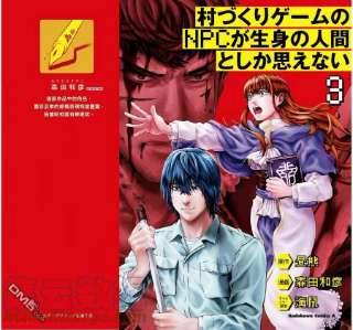 不觉得村庄建造游戏的npc也是活生生的人吗11.1话