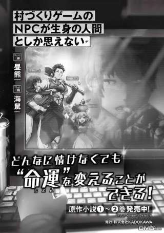 不觉得村庄建造游戏的npc也是活生生的人吗11.1话