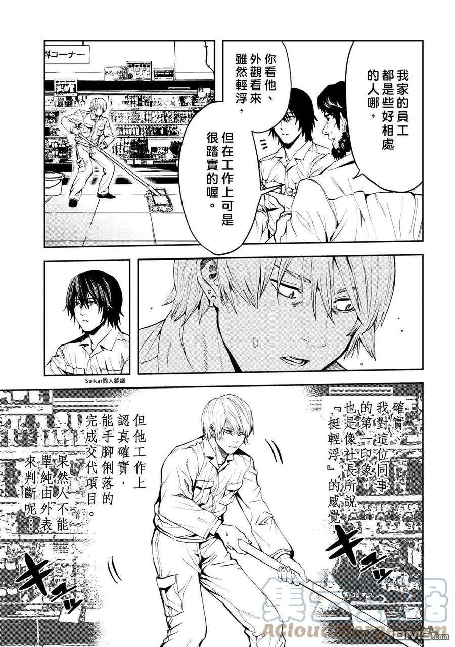 不觉得村庄建造游戏的npc也是活生生的人吗11.2话