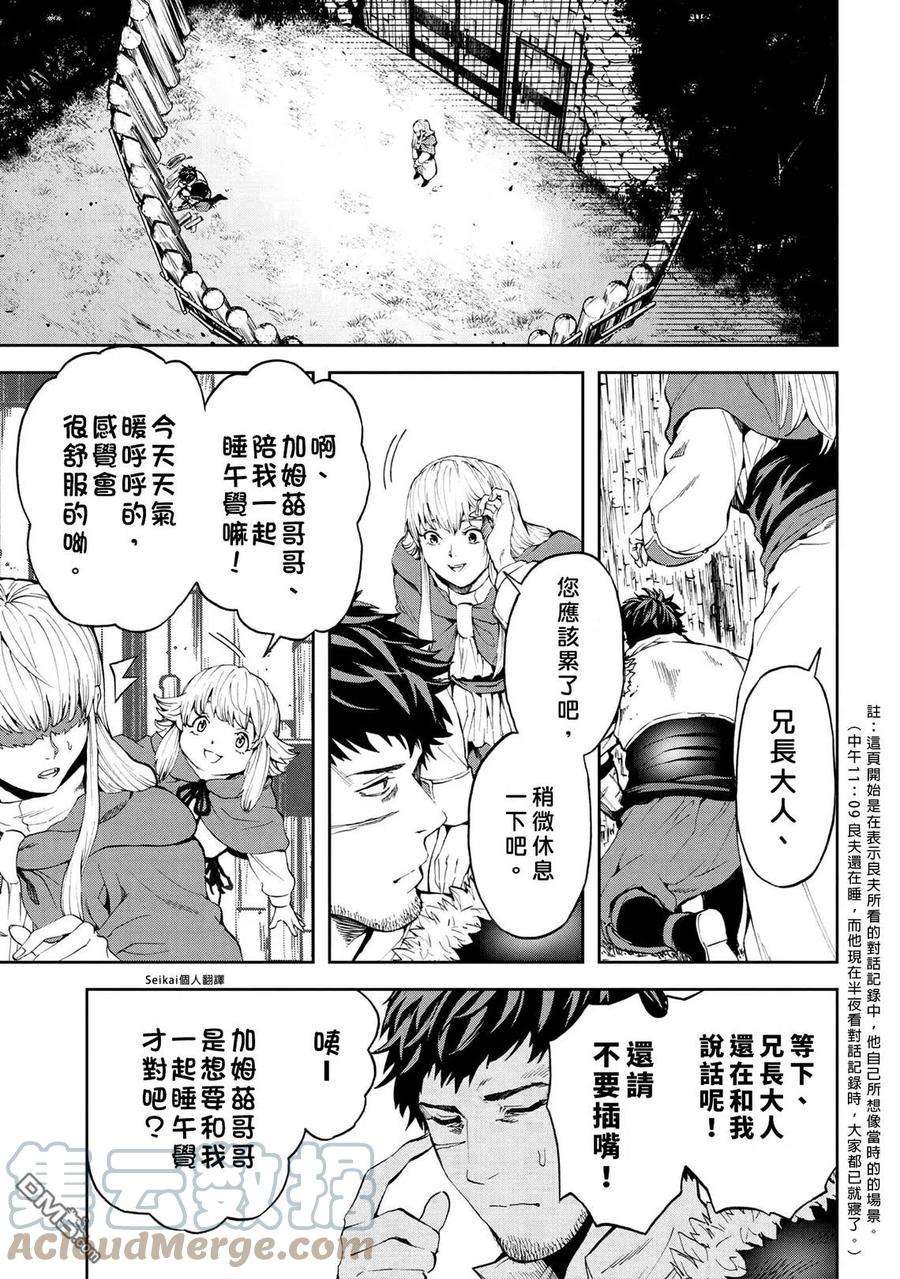 不觉得村庄建造游戏的npc也是活生生的人吗11.2话