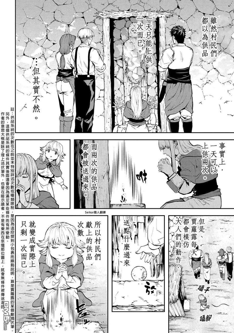 不觉得村庄建造游戏的npc也是活生生的人吗11.2话