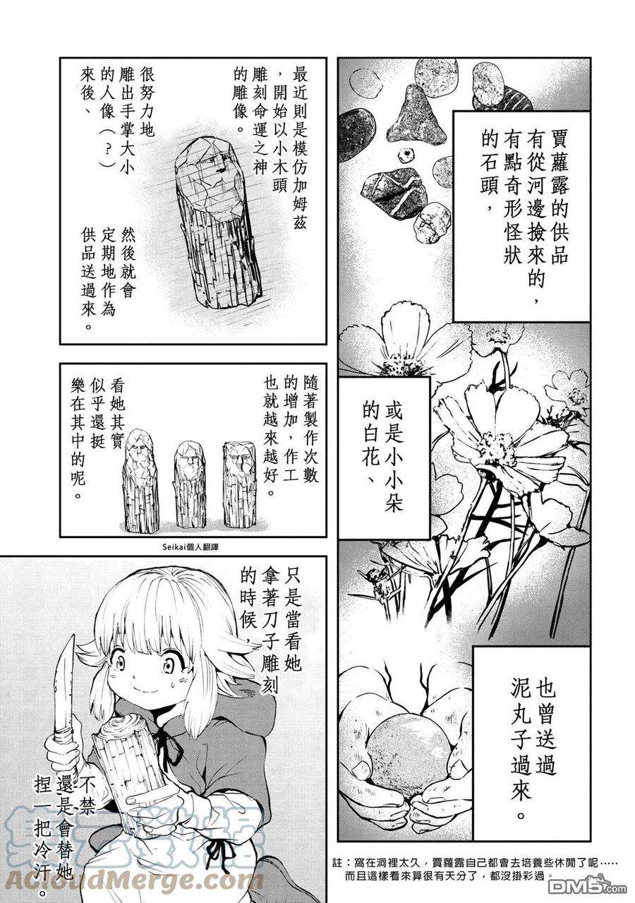 不觉得村庄建造游戏的npc也是活生生的人吗11.2话