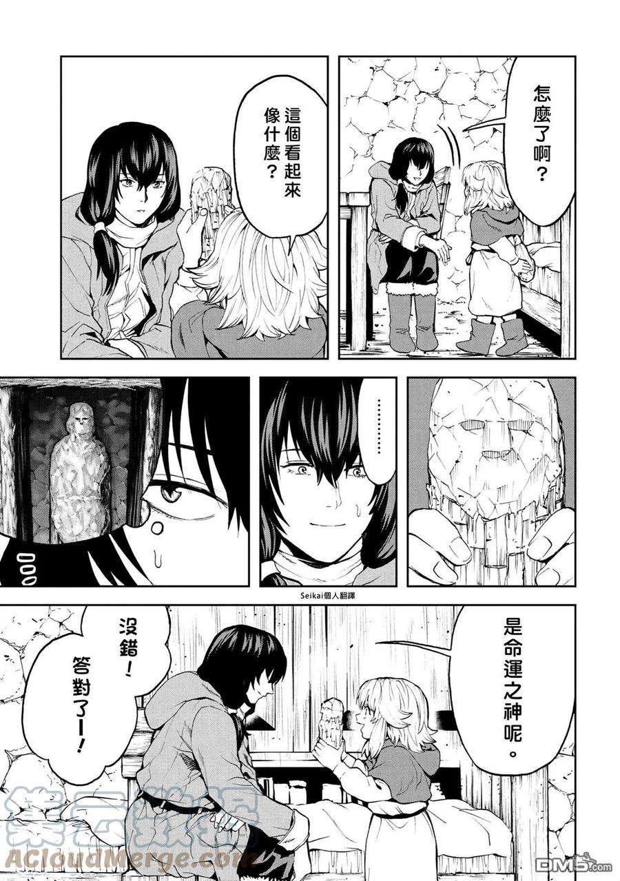 不觉得村庄建造游戏的npc也是活生生的人吗11.2话