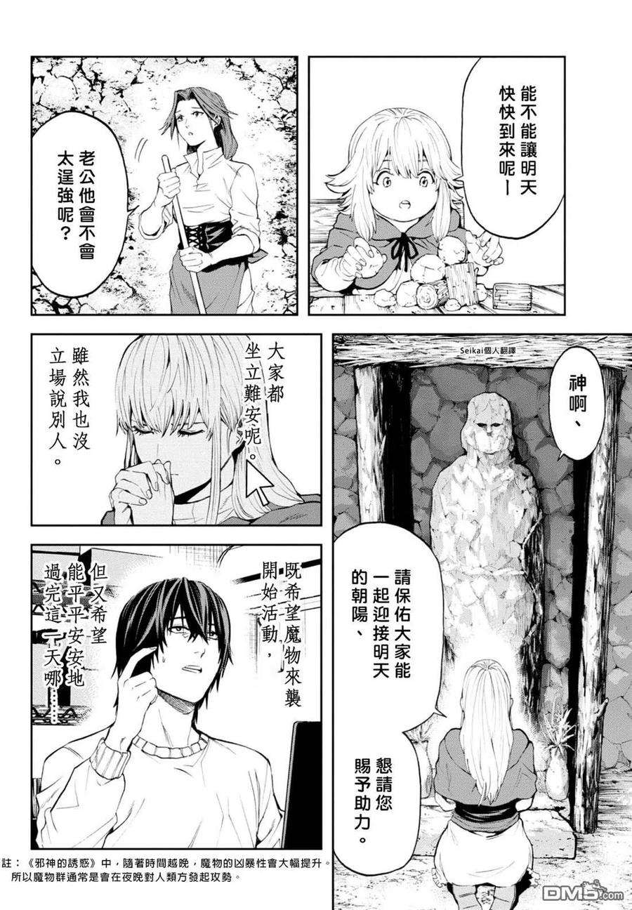 不觉得村庄建造游戏的npc也是活生生的人吗14话