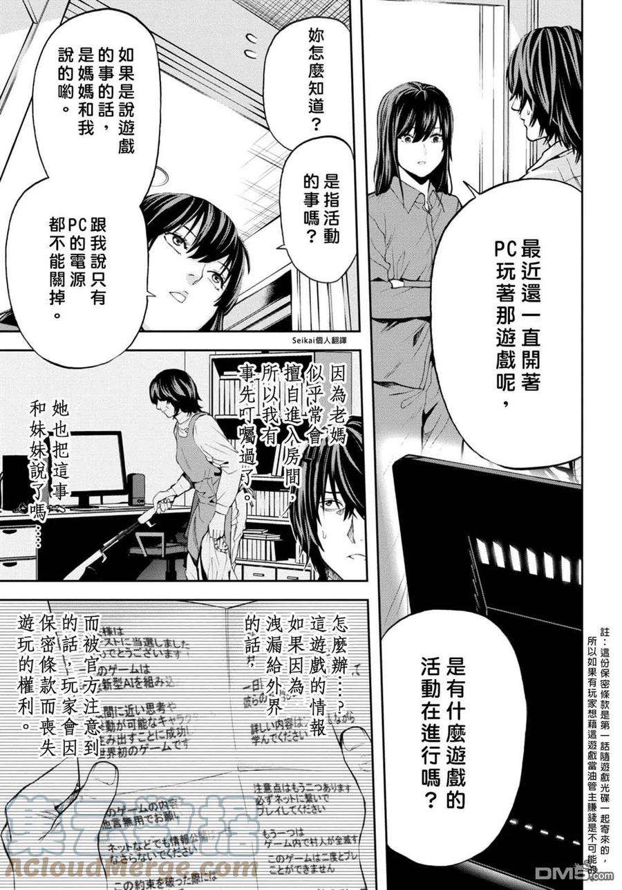 不觉得村庄建造游戏的npc也是活生生的人吗14话