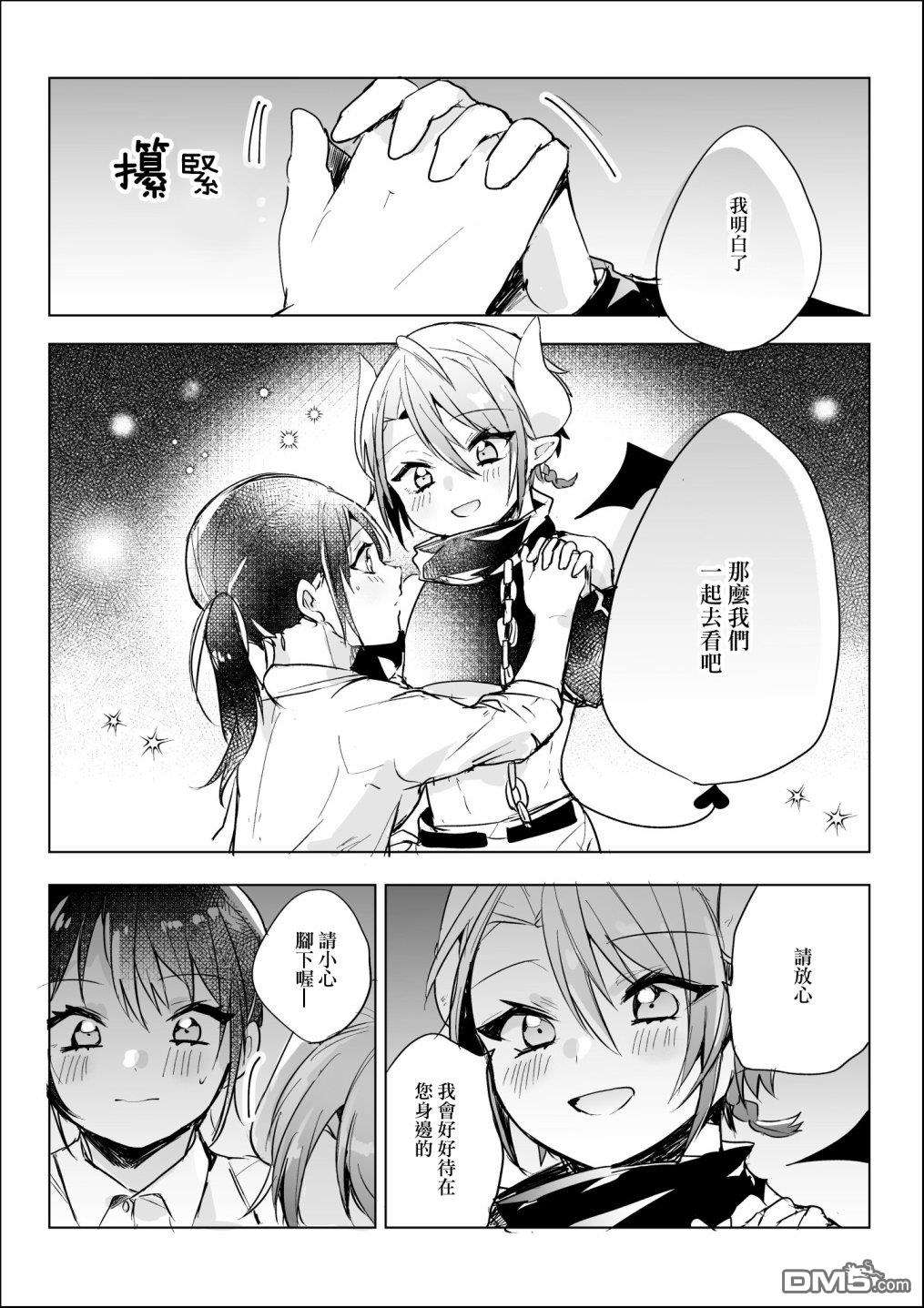 社畜OL与恶魔正太第23话