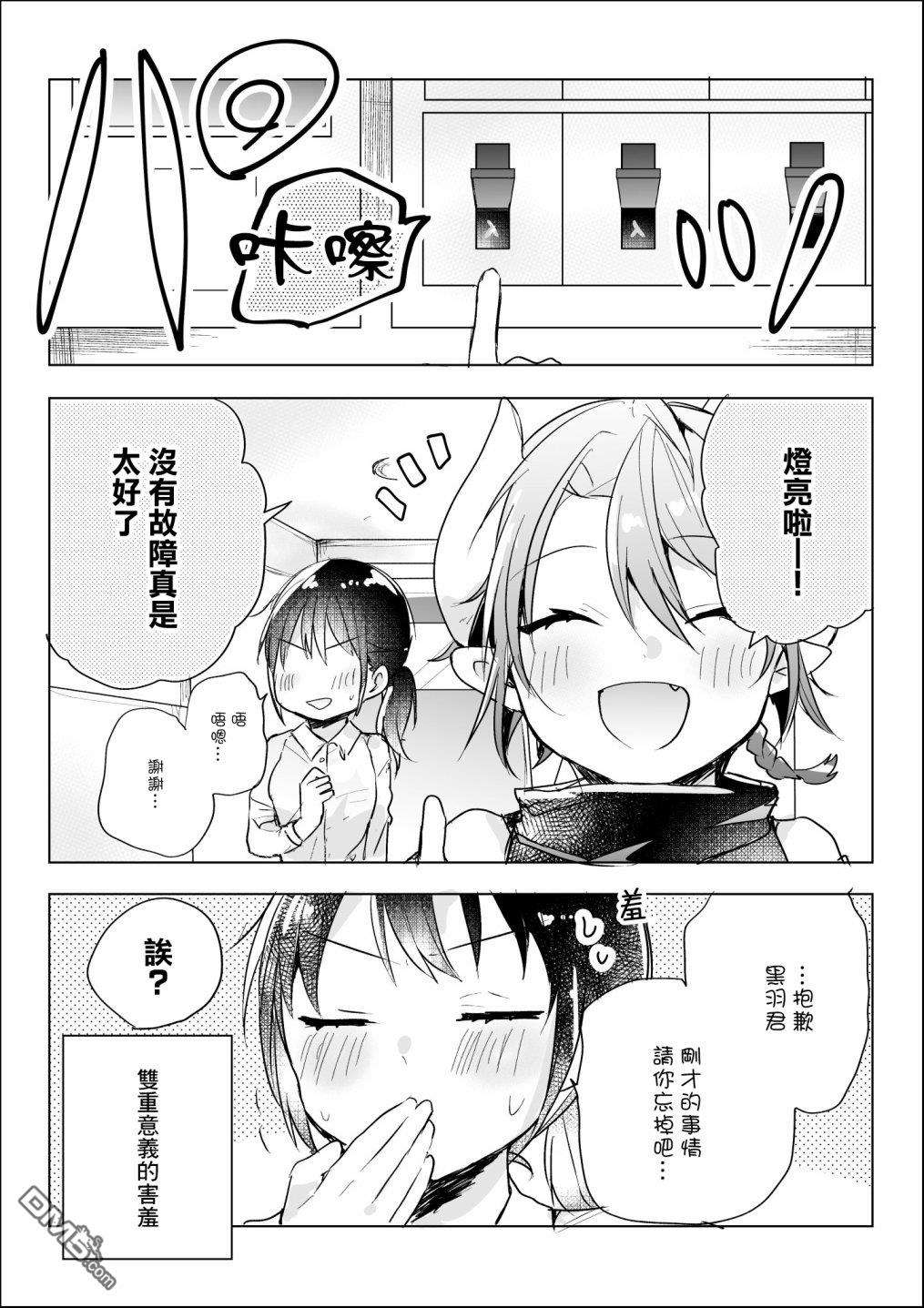 社畜OL与恶魔正太第23话