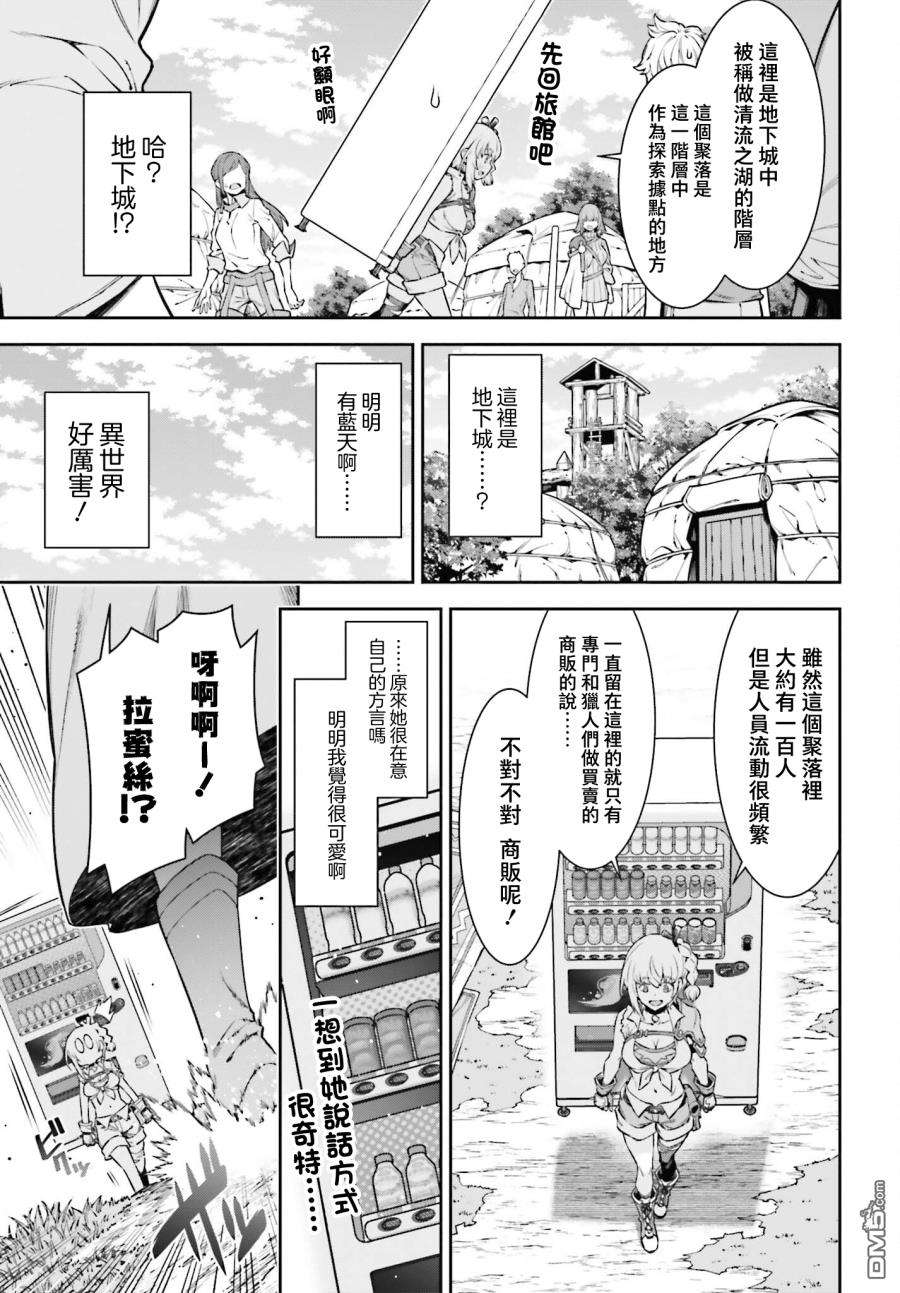 转生成自动贩卖机的我今天也在迷宫徘徊第2话