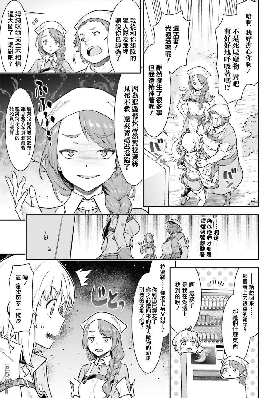 转生成自动贩卖机的我今天也在迷宫徘徊第2话