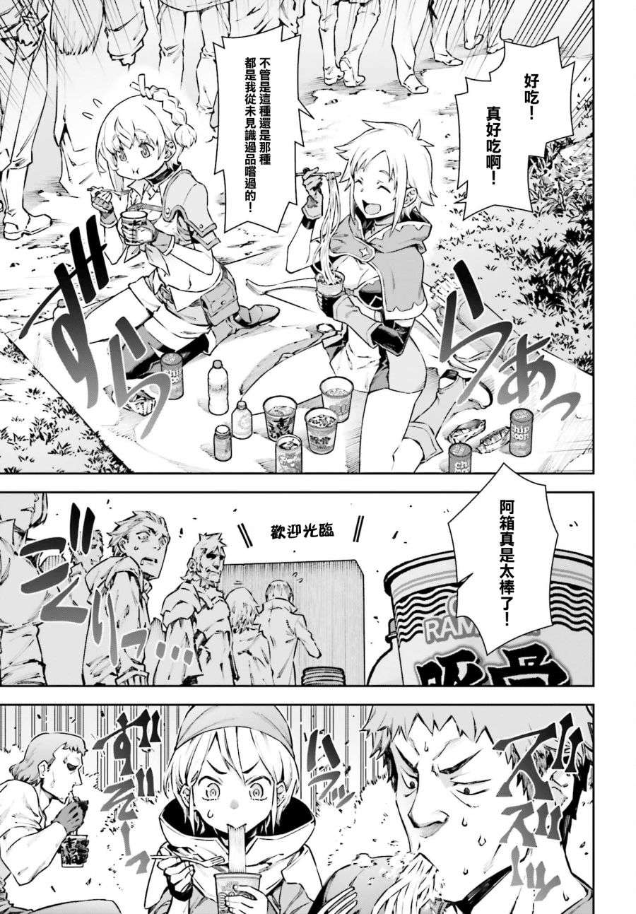 转生成自动贩卖机的我今天也在迷宫徘徊第03话