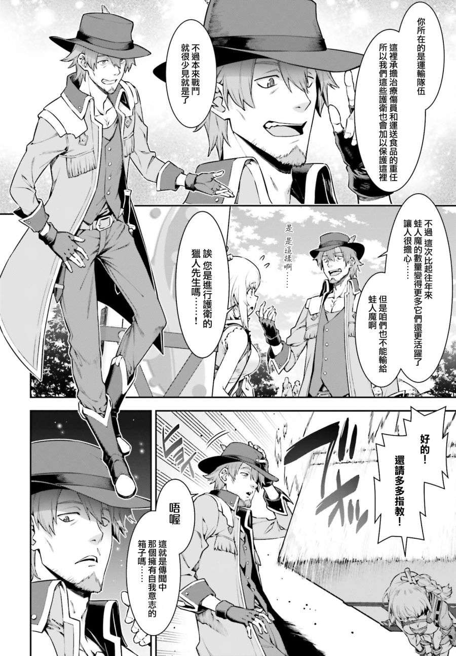 转生成自动贩卖机的我今天也在迷宫徘徊第03话