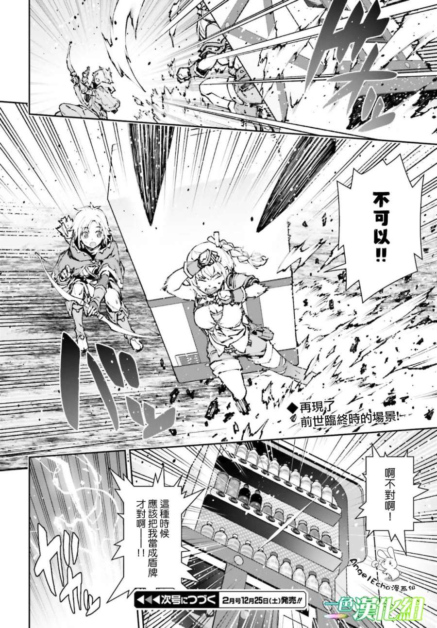 转生成自动贩卖机的我今天也在迷宫徘徊第04话