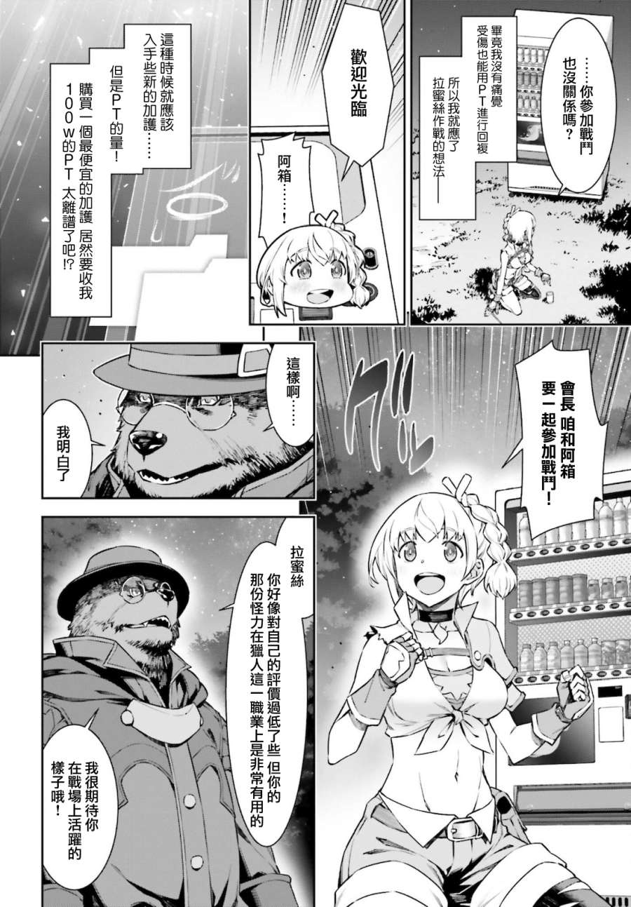 转生成自动贩卖机的我今天也在迷宫徘徊第04话