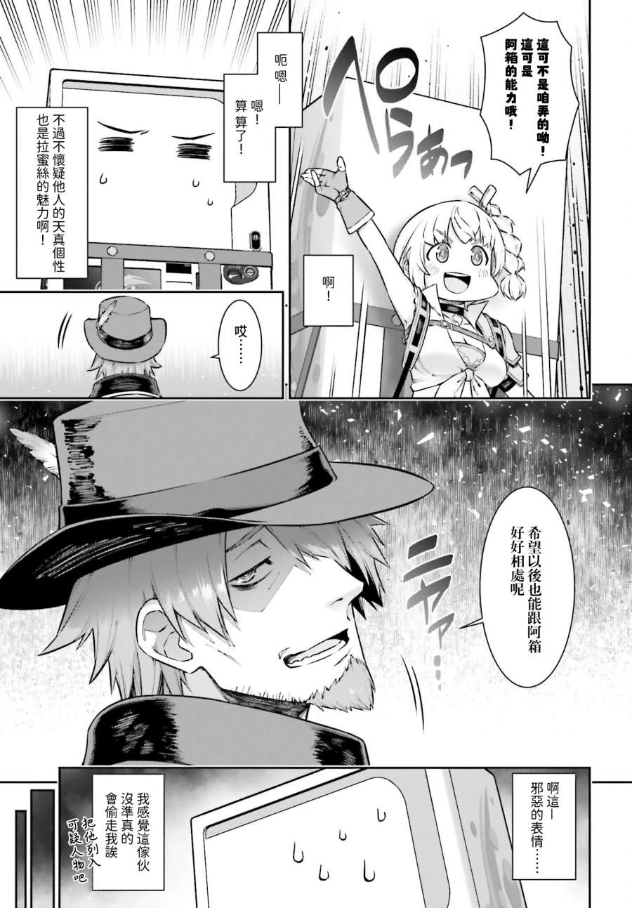 转生成自动贩卖机的我今天也在迷宫徘徊第05话