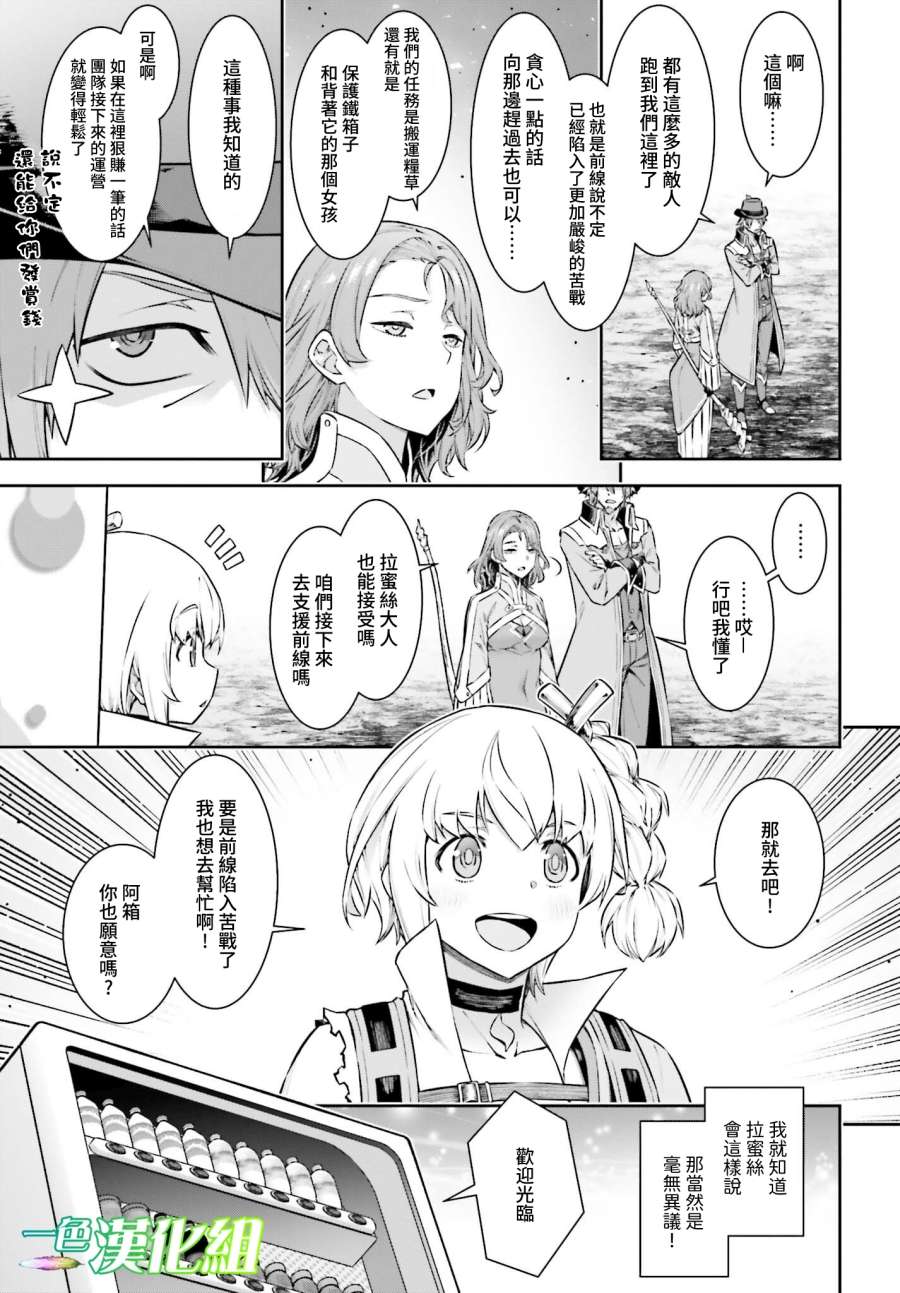 转生成自动贩卖机的我今天也在迷宫徘徊第05话