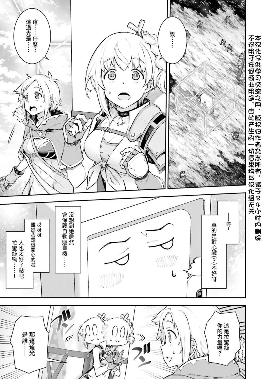 转生成自动贩卖机的我今天也在迷宫徘徊第05话